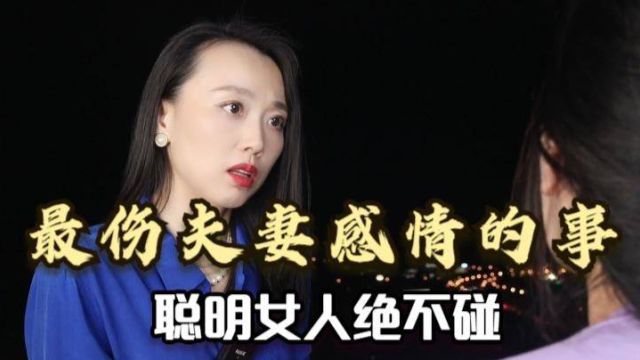 心理学家: 其实最狠的家庭暴力,是夫妻之间的语言暴力!