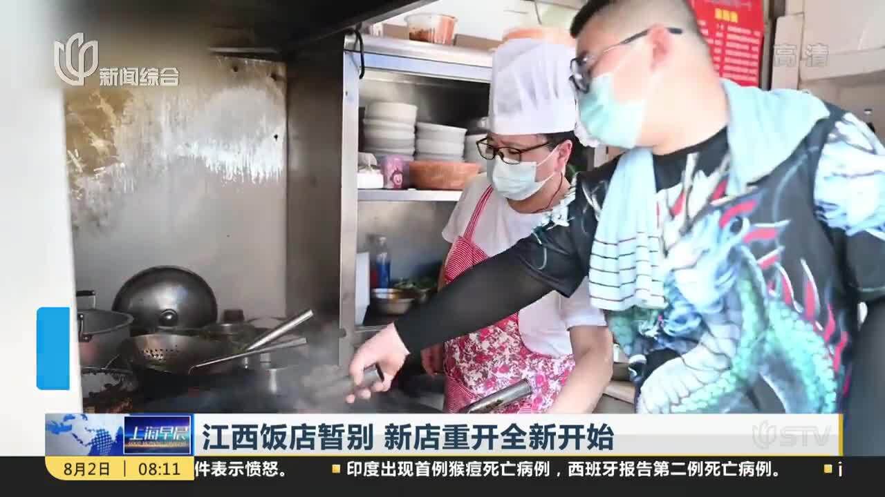 江西饭店暂别 新店重开全新开始