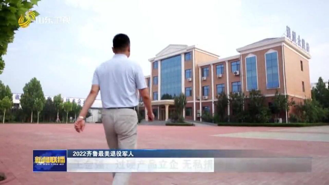 强国复兴有我丨王金强:过硬产品立企,无私捐赠抗“疫”