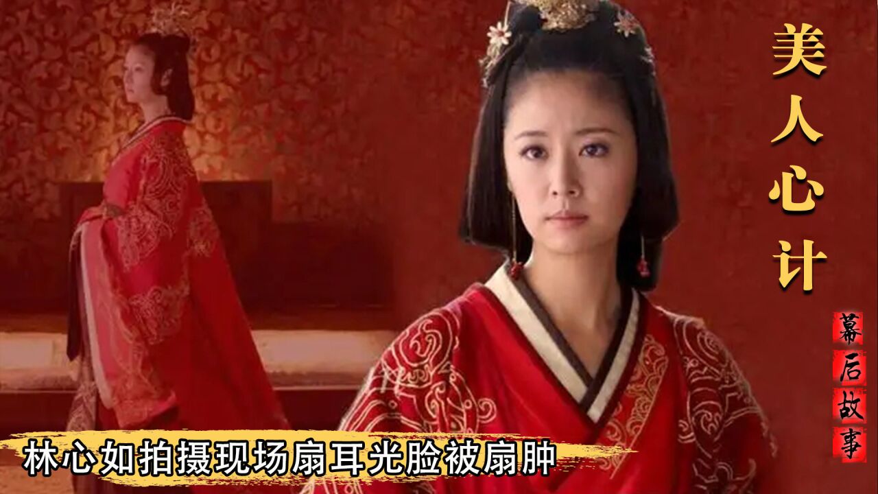 美人心计:林心如拍戏脸被扇肿,杨幂只能演小婢女?于正回应绝了