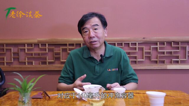 【老徐谈茶】第289期:一泡普洱茶究竟能冲泡多少泡?冲泡的标准又是啥?