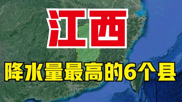 江西降水量最高的6个县,环境都不错,看看有你的家乡吗?