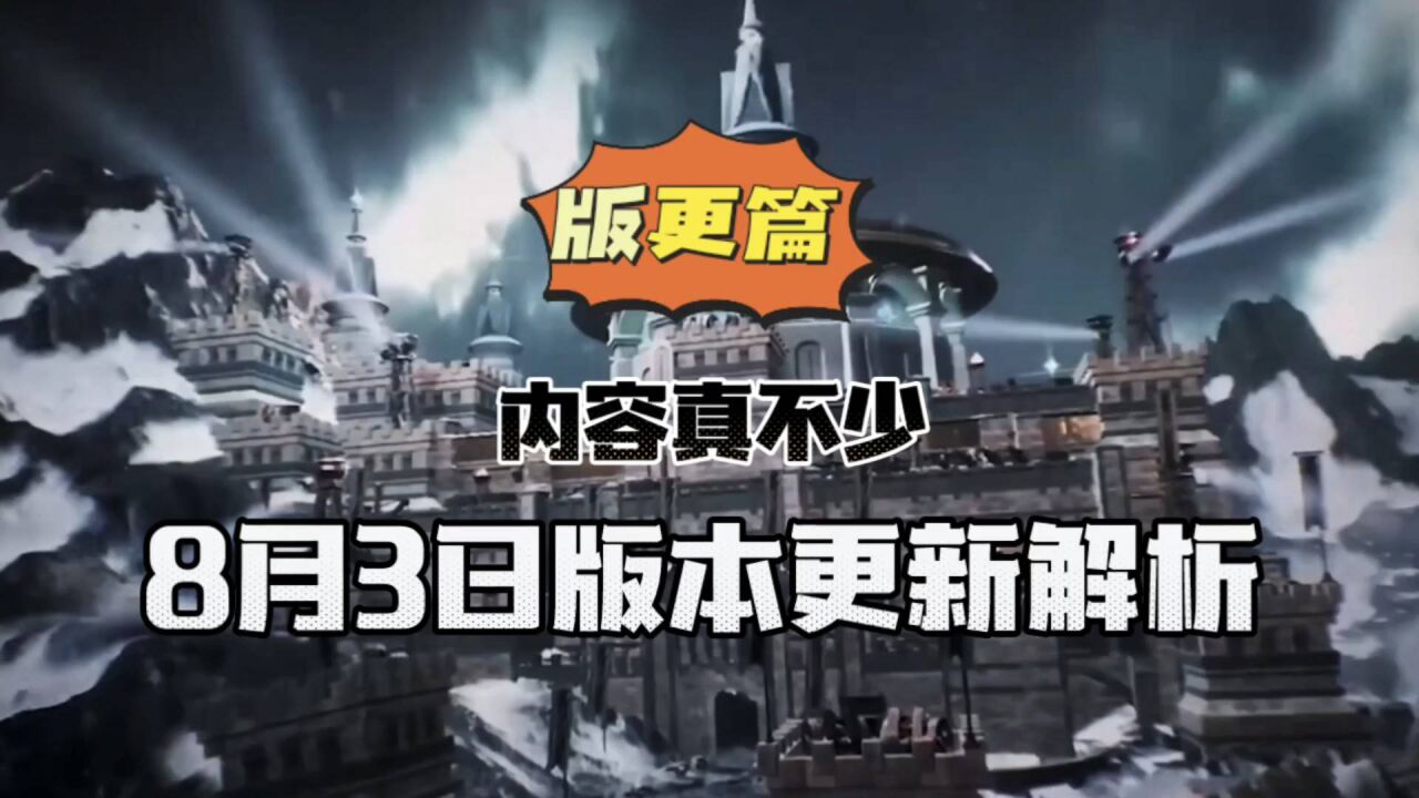 诺亚之心:内容真不少!8月3日版本更新解析!