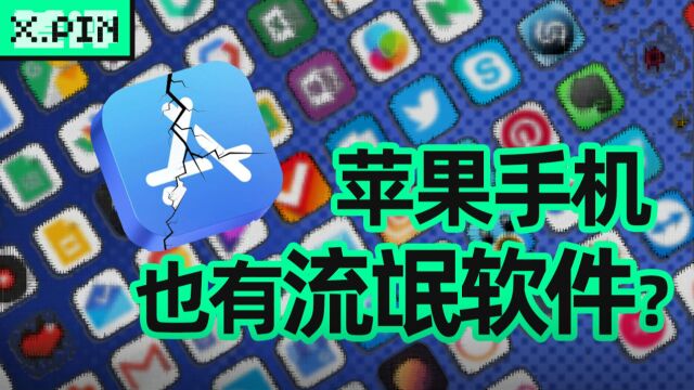 AppStore流氓软件泛滥,在海外轻松收割几亿美元