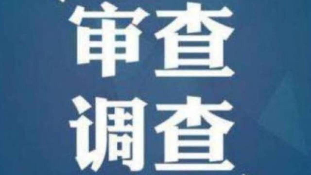 立案调查,三亚市一区卫健委副主任被问责!违纪原因公布