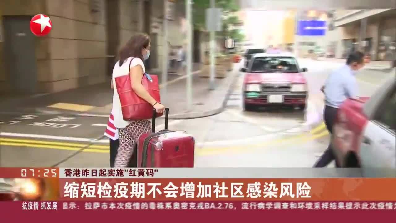 香港昨日起实施“红黄码”