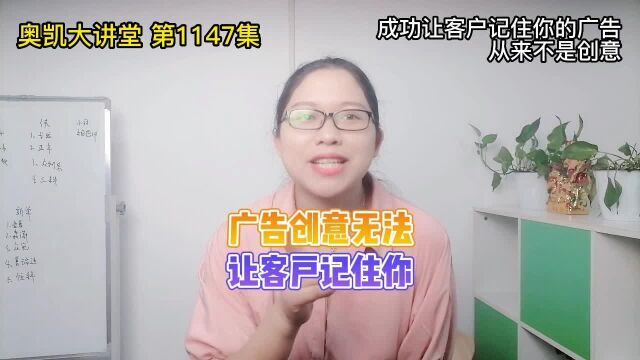 1147 短视频运营成功让客户记住你的广告从来不是创意