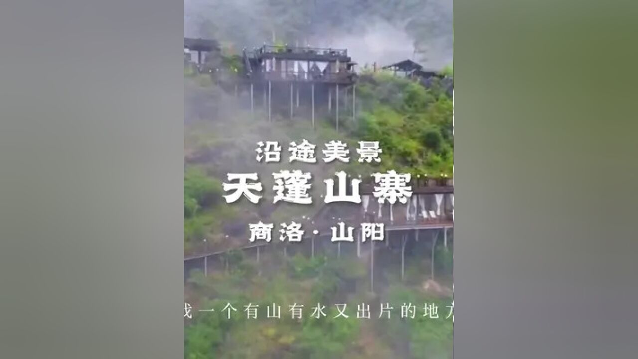 西安周边两天一夜游玩,领略峡谷溪流风光旖旎,体验吊桥滑道飞天威亚,住进海拔1000米的山林之巅,落日星空作伴~#西安周边游