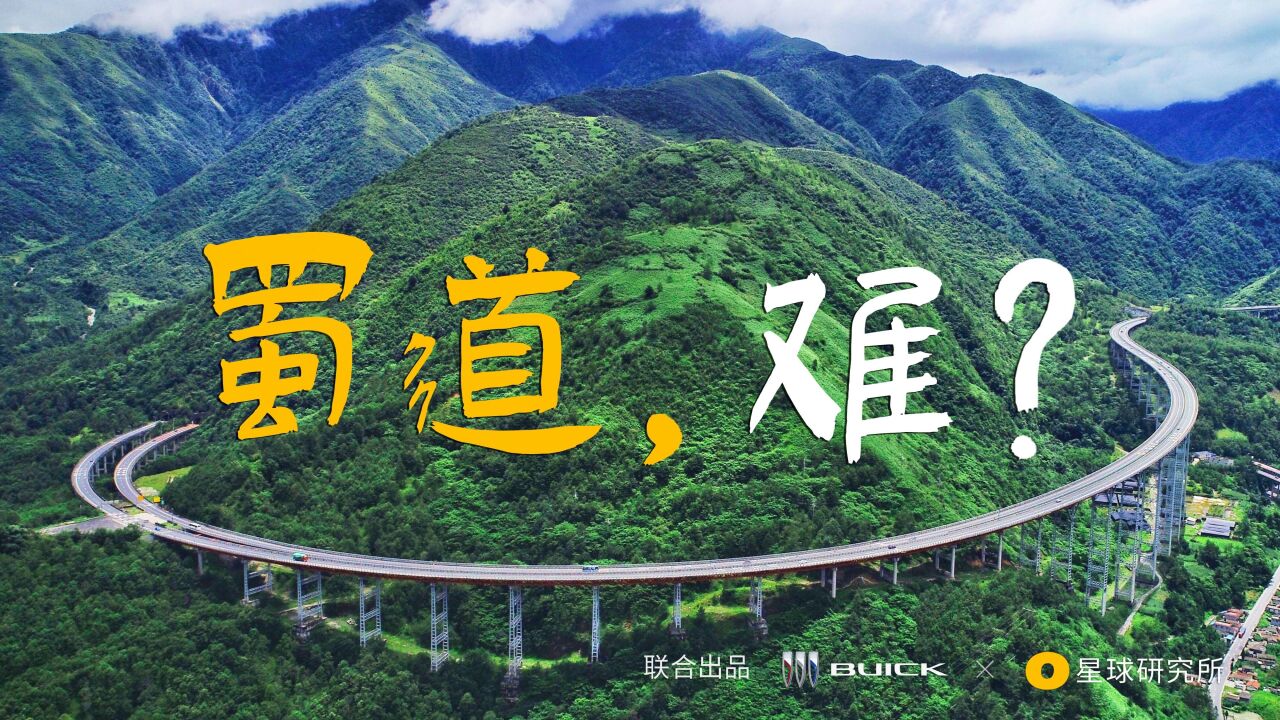 李白:这背景太假了!——当四川有了超级蜀道