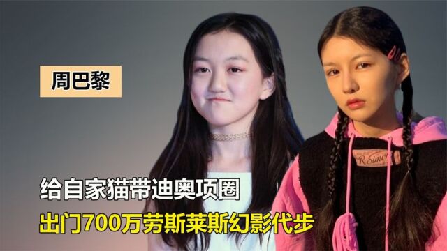 和王菲女儿李嫣比美,名媛闺蜜成团却身份成迷,周巴黎有啥背景?