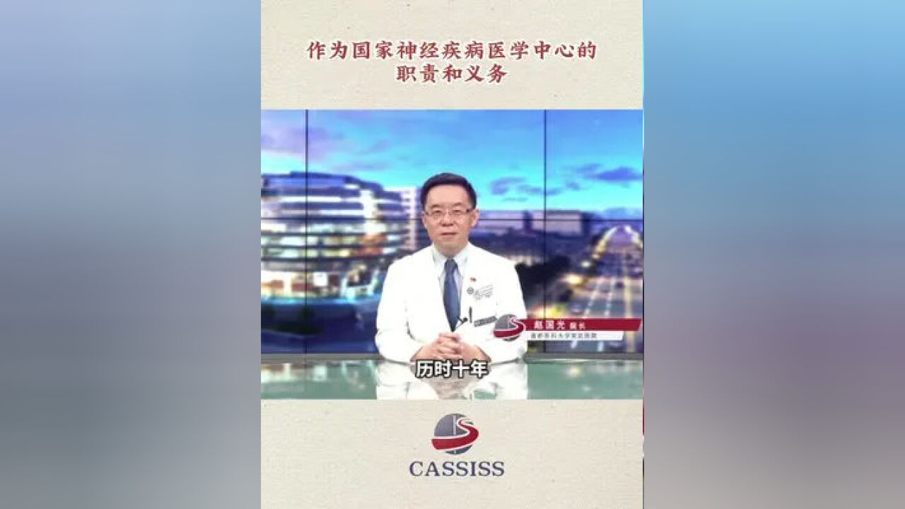 宣武医院作为国家神经疾病医学中心,承担更多的责任和义务#宣武医院 #责任