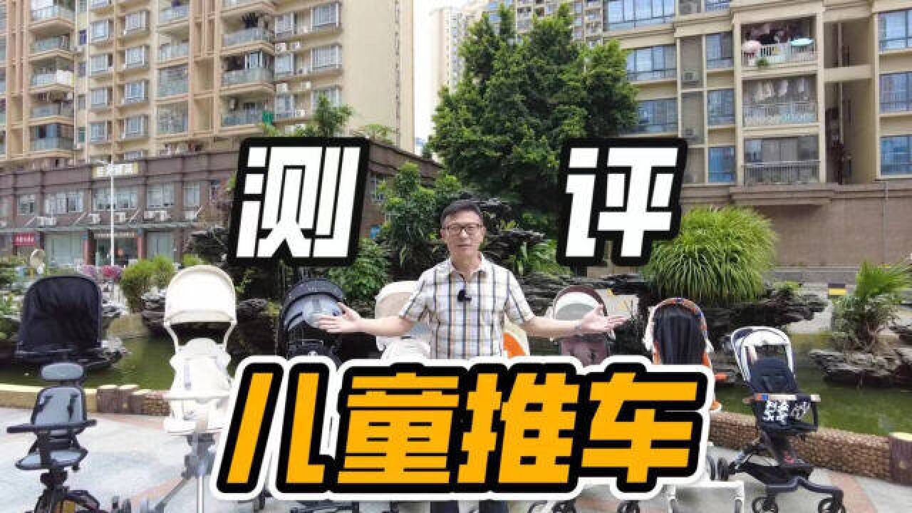 实测8款遛娃车!哪款会容易侧翻?选择注意事项是什么?