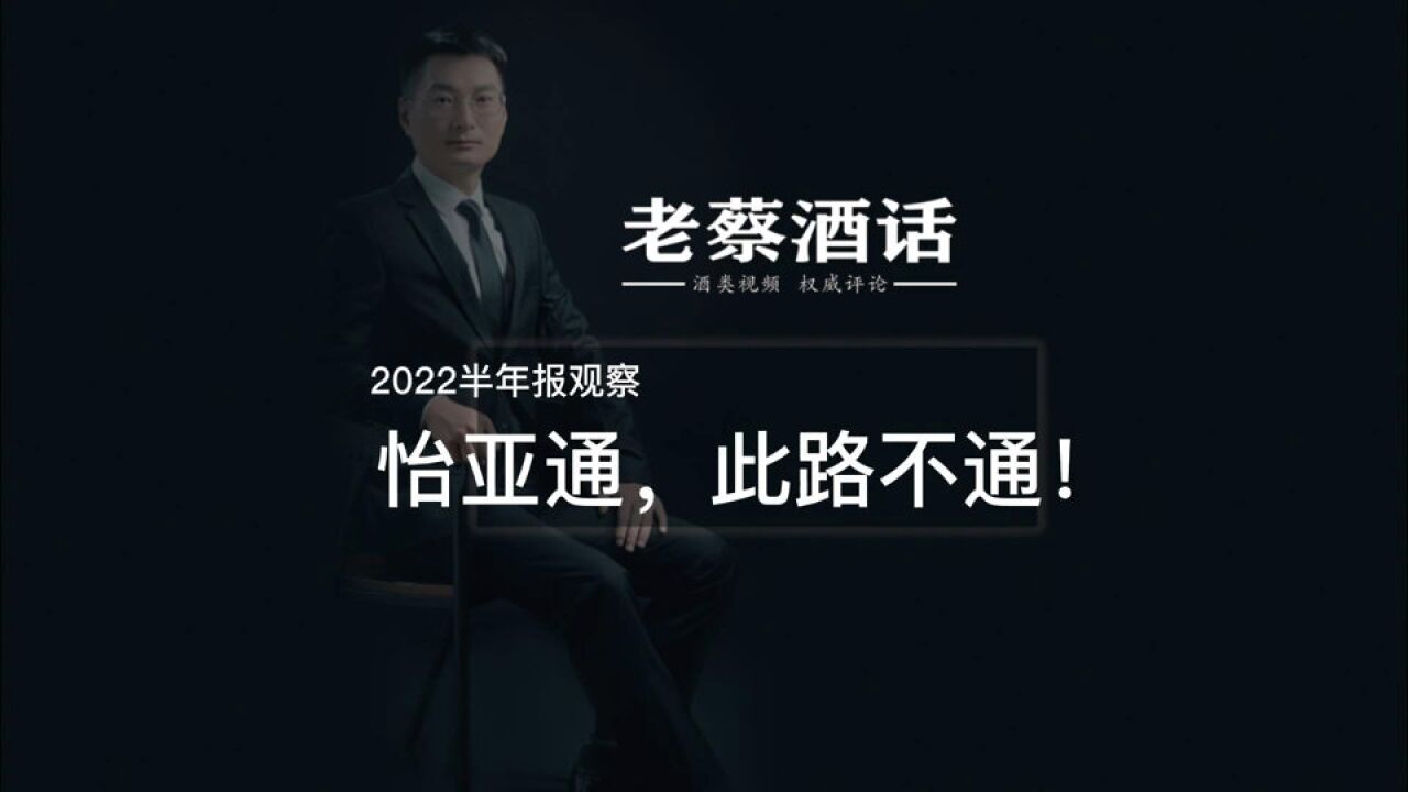 2022半年报观察,怡亚通,此路不通