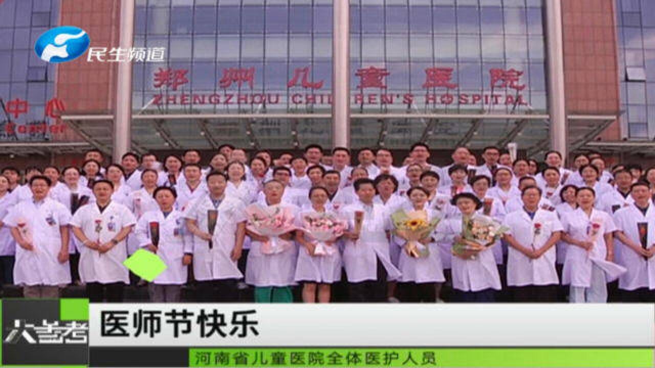 8月19日是中国医师节!我们一起向健康守护者致敬!