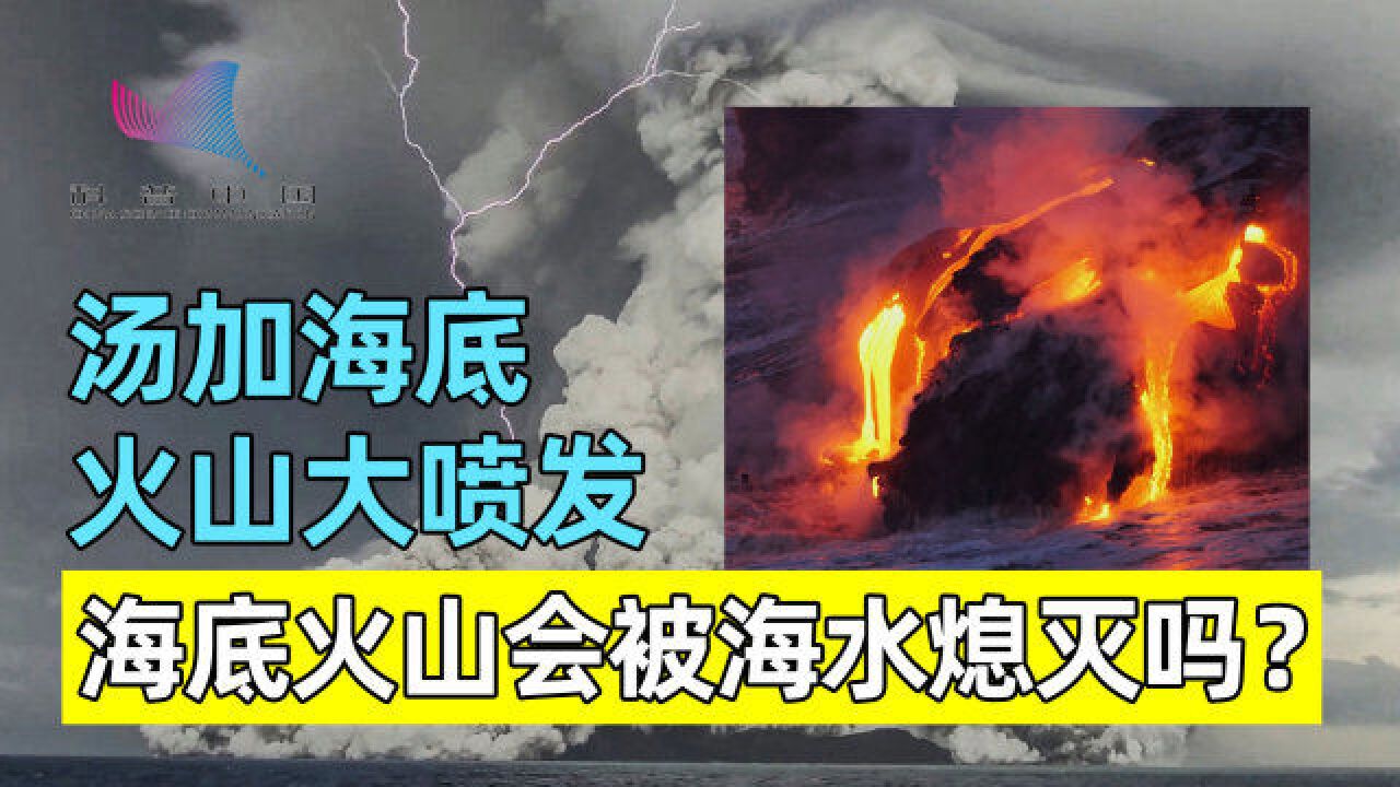 既然水火不相容,那么为什么海底火山没被海水熄灭?