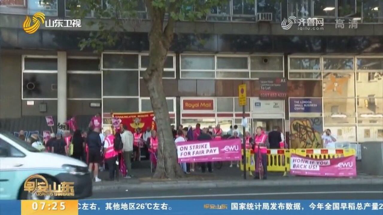 通胀持续高企,英国爆发“罢工潮”,皇家邮政近12万名工人罢工