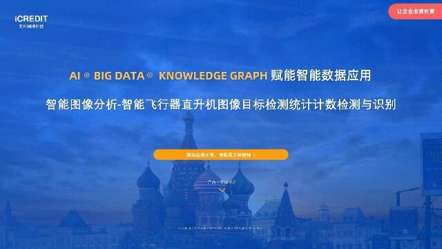 智能图像分析智能飞行器直升机图像目标检测统计计数检测与识别艾科瑞特科技(iCREDIT)