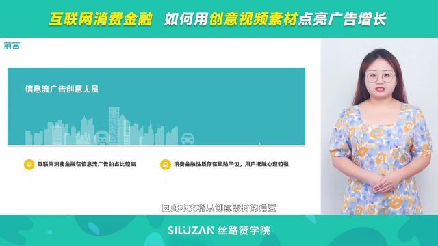 互联网消费金融,如何用创意视频素材点亮广告增长