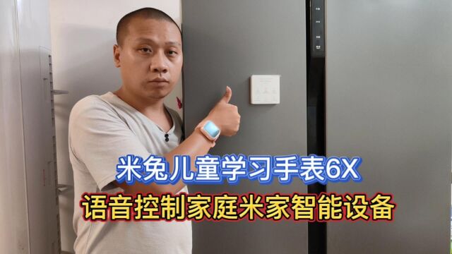 米兔儿童学习手表6X,内置小爱同学语音助手,控制米家智能设备