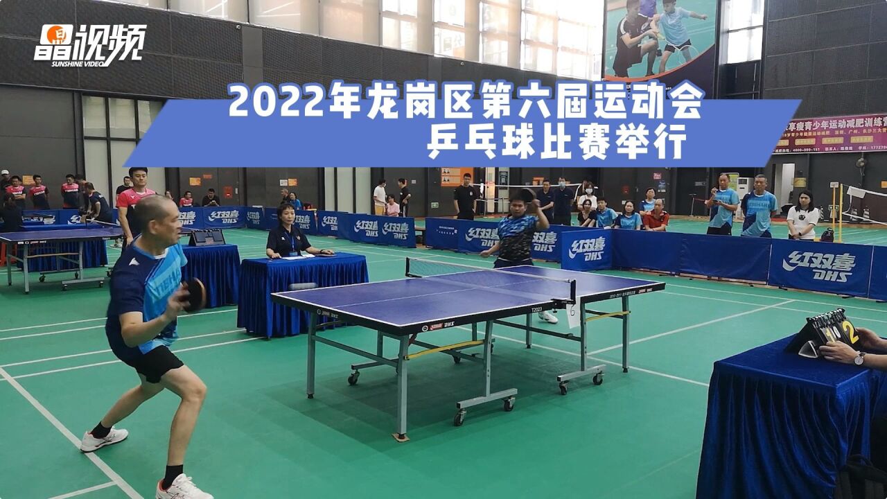 2022年龙岗区第六届运动会乒乓球比赛举行