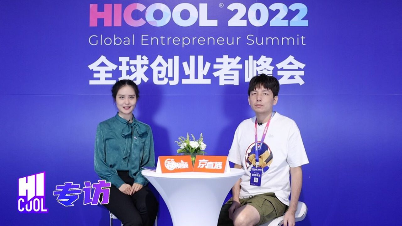 HICOOL专访|中农互联创始人何阳:这里充满惊喜和幸运