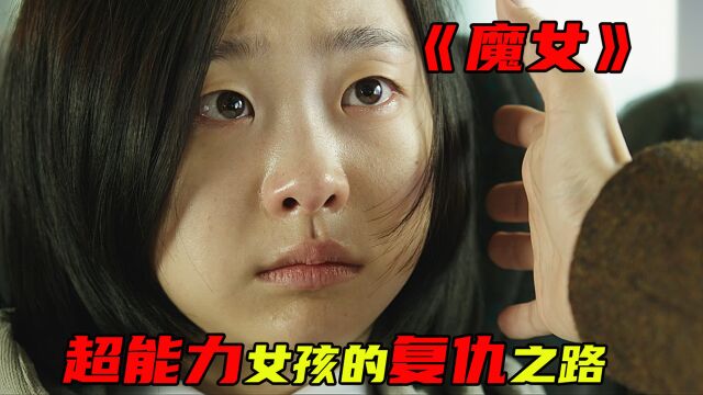 《魔女》女孩拥有超能力,居然在电视节目中变起了魔术!