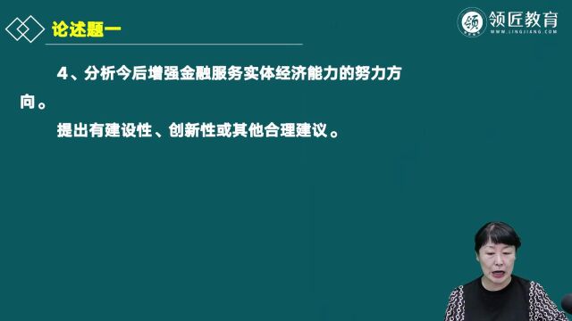 2022年高级经济师考试金融论述题讲解一领匠教育