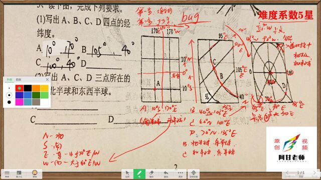 2023中考地理考点必会《经纬网》考点突破