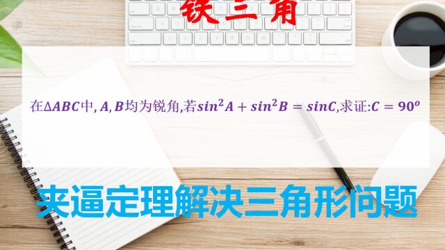 2023高考数学,90度是正弦和余弦的交换点,千万记住