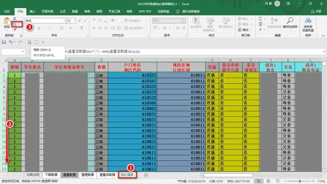 2022年一年级学籍网络采集快速录入教程