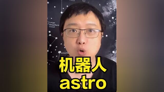 亚马逊机器人astro #机器人 #苏苏苏老师 #亚马逊