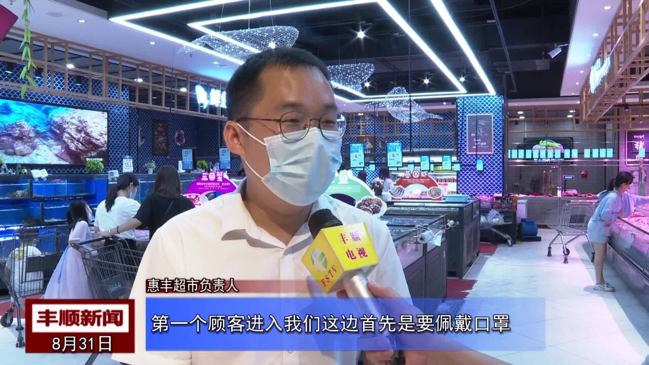 丰顺:守好购物“安全门”,采访