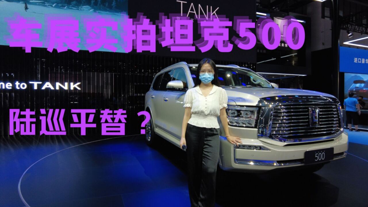 实拍坦克500商务版,平替陆巡还是独当一面?壕就完事儿了