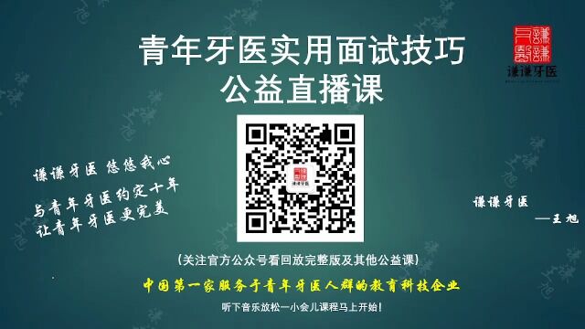 青年口腔医生实用面试技巧 上