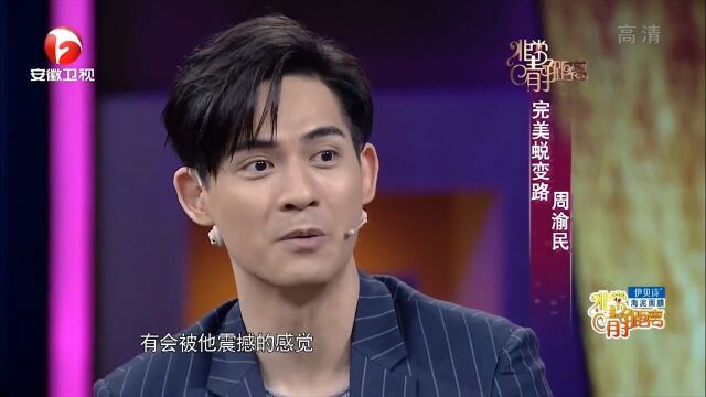 周渝民外表高冷有型,不料一笑就变成另一个人,反差极大|静距离