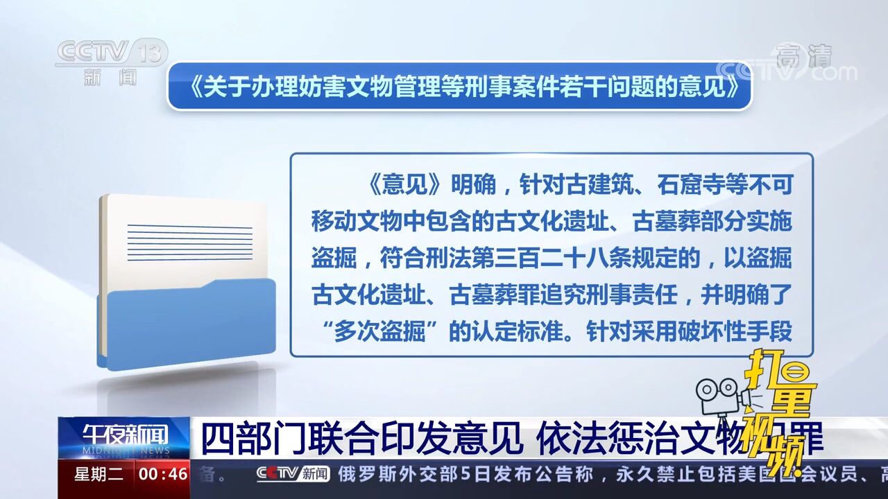 速看!四部门联合印发意见,依法惩治文物犯罪