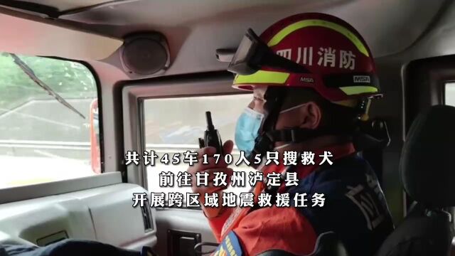 成都消防出动45车170人开展救援 飞鹰航空救援队5人正在集结