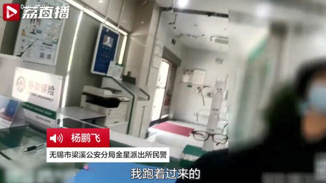 无锡:阿姨云养娃欲给骗子汇款 民警狂奔拦下