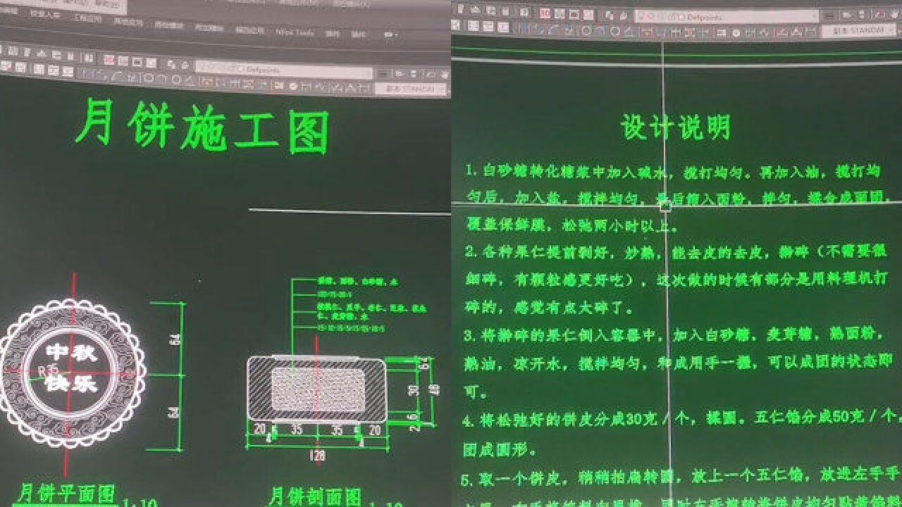 中秋将至网友晒月饼施工图,并附带设计说明:施工单位定了嘛?