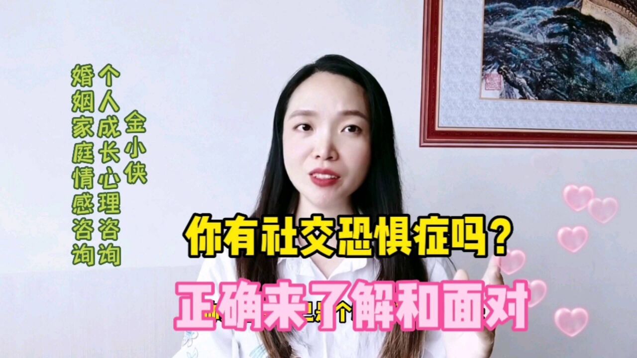 你有社交恐惧吗?正确来了解和面对