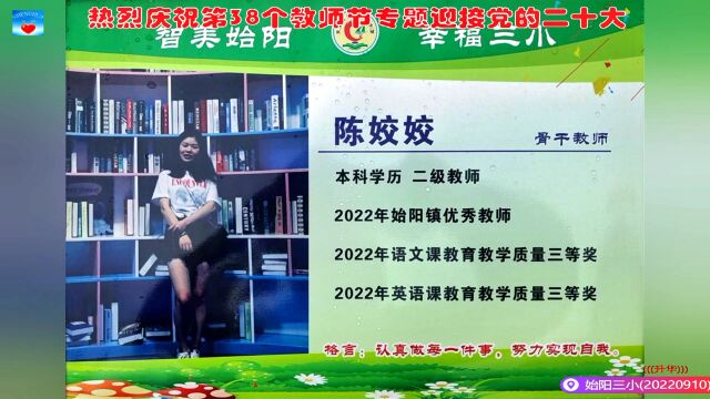 天全县始阳第三小学热烈庆祝第38个教师节喜迎党的二十大