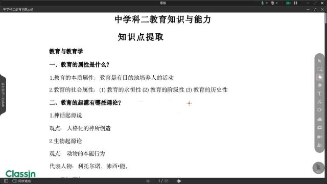 教育知识与能力44必备知识点3