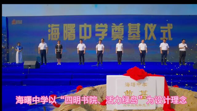 投资10亿元的海曙中学开建,西洪大桥将全面通车,文星高照