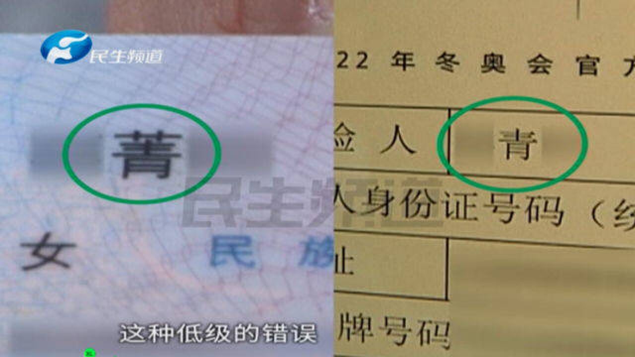 河南郑州:女子车险续不了,原因竟是保单上名字错了一个字?