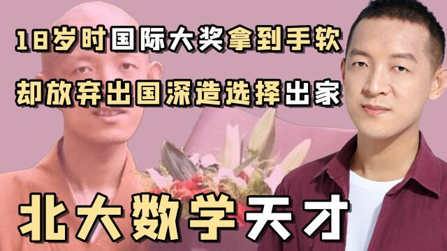 愤然还俗柳智宇:曾为出家拒绝麻省理工,还俗后嫌工资高主动降薪