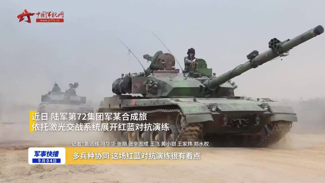 多兵种协同 这场红蓝对抗演练很有看点