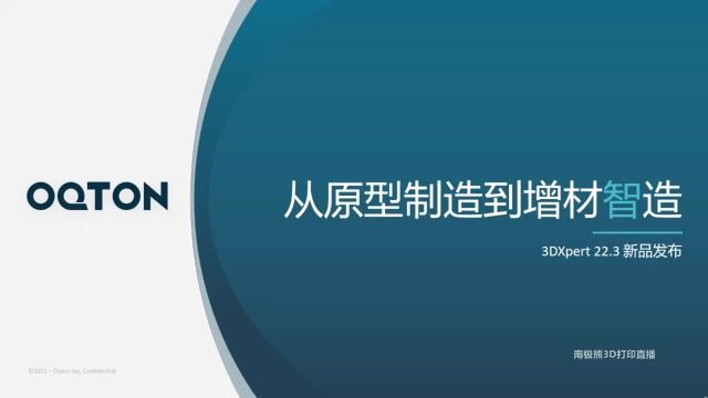 3DXpert 22.3新品发布面向生产应用的增材制造软件解决方案