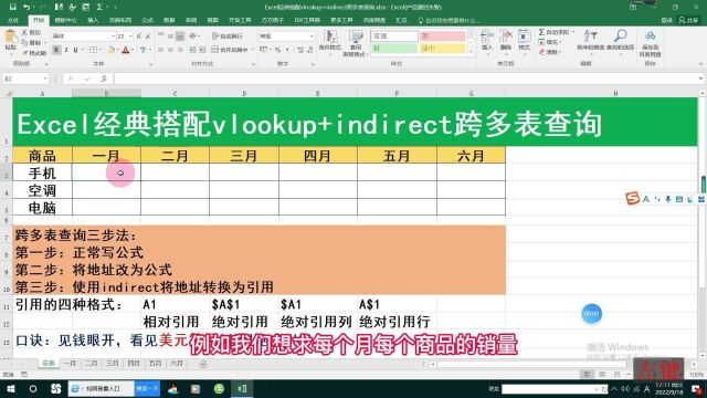 Excel经典搭配vlookup+indirect跨多表查询