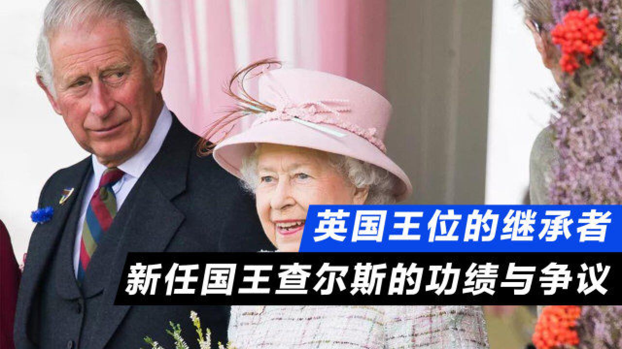 英国王位的继任者:“环保主义者”查尔斯王子