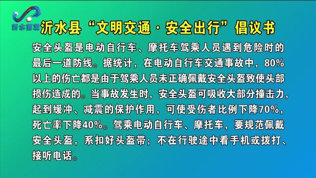 沂水最新发布!倡议书!